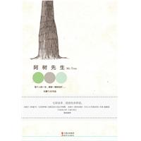 阿树先生(本土绘本新星展示让你惊叹的视觉设计大作——七彩绘本，惊艳出世  100种最炫丽的色彩，画1棵最有爱的树 ，赠送神秘书签)