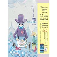 我的路MYWAY精装辑1•深蓝（随书附赠《天空篇》《灯塔篇》《彼岸篇》唯美原画卡片三张+特制精美藏书票）