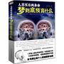 人其实有两条命：梦到底预言什么（再版）——六年梦学研究，本书将让每个人掌握解梦法则