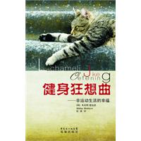 健身狂想曲