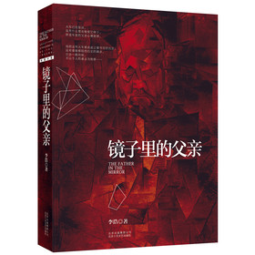 镜子里的父亲