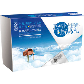 花火慢邮·时光岛札 