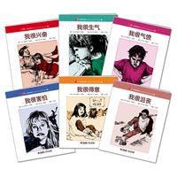 绘本馆 儿童情绪管理系列（全六册）