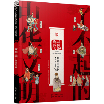 了不起的中华文明——你好，丝绸之路！