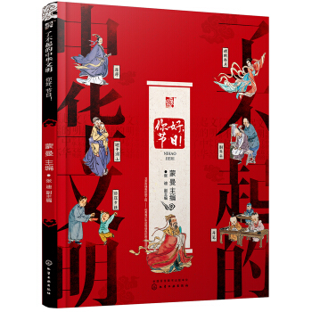 了不起的中华文明——你好，节日！
