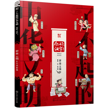 了不起的中华文明——你好，汉字！