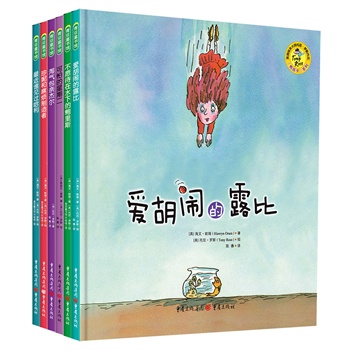 “熊孩子”系列绘本（全6册）（爱胡闹的露比+不愿待在水下的鲍里斯+可怕的星期二+淘气包奈杰尔+珍妮和麻烦制造者+最近谁见过哈利）