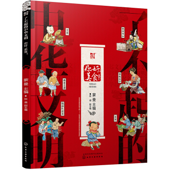了不起的中华文明——你好，美食！