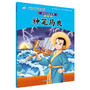 中国动画经典升级版:神笔马良