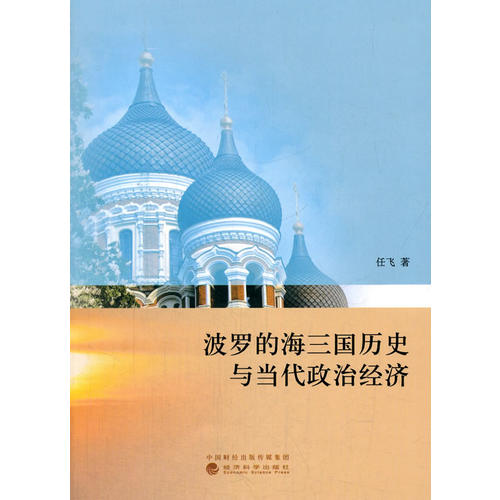 波罗的海三国经济GDP_苏联解体后,波罗的海三国为何始终不加入独联体(2)