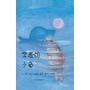 亲爱的小鱼——（启发童书馆出品）