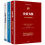 华为公司管理内训书系：以奋斗者为本+以客户为中心+价值为纲（套装3册）