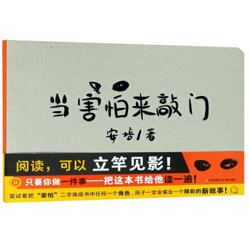 当害怕来敲门（精装）