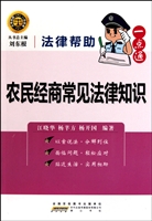 农民经商常见法律知识