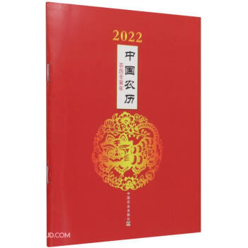 2022中国农历(农历壬寅年)