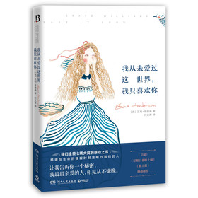 我从未爱过这世界，我只喜欢你 