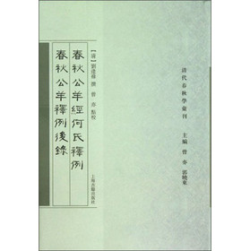 春秋公羊经何氏释例·春秋公羊释例后录