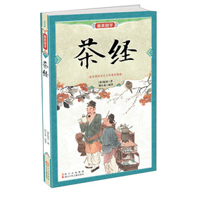 最美国学：茶经