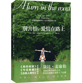 别害怕，爱情在路上