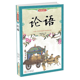 最美国学：论语