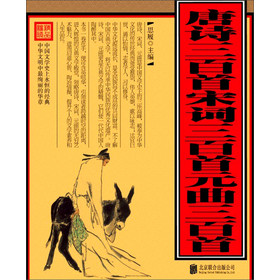 唐诗三百首、宋词三百首、元曲三百首（单色线装）