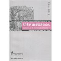 毛白杨TIR-NBS类抗病相关PtDrl02基因启动子的结构与功能研究