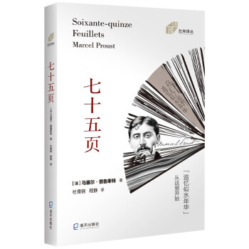 七十五页（左岸译丛）