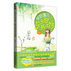 幸好遇见，你未娶我未嫁 