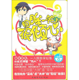 网游之回眸一笑很倾心 