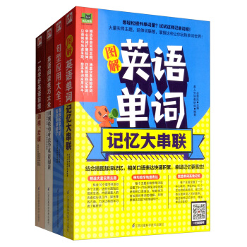 单词、句型、语法、阅读高效通关套装（全4册）