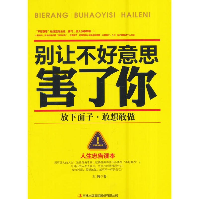 别让不好意思害了你