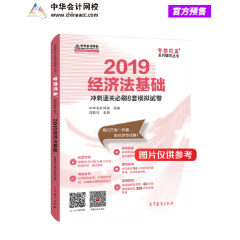 2019初级会计经济法教材_初级会计书