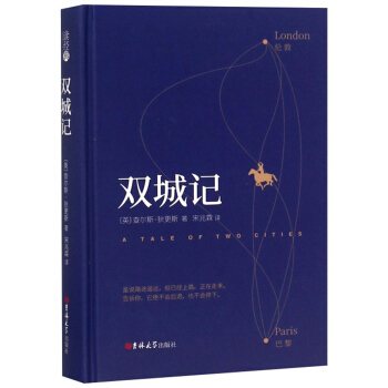 双城记(精)
