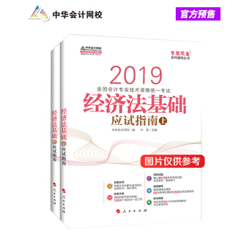 2019年经济法应试指南_2011年 经济法应试指南(2)
