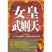 <em>女皇</em>武则天<em>秘史</em>-百道网