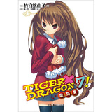 TIGER×DRAGON7！龙与虎