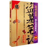盗墓笔记5：迷海归巢