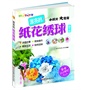 玩转艺术生活系列 漂亮的纸花绣球 