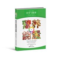 舌尖上的营养与能量