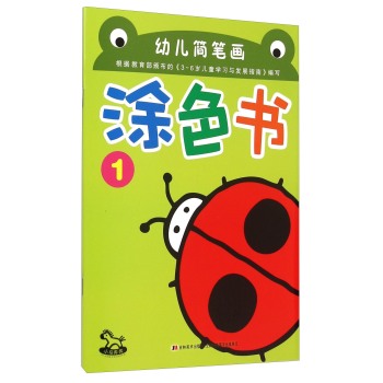 《幼儿简笔画涂色书》通过由浅入深的涂色教学,指导幼儿涂色学画,并针对幼儿不同的阶段的绘画能力,将本套图书分为8册,内容丰富、形式多样,不仅有利于提高幼儿的绘画水平,也能提高幼儿的思维能力,培养手、眼、脑的协调能力!