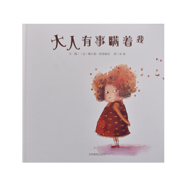 大人有事瞒着我 [3-6岁]
