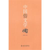 中国俗文学