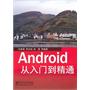 Android从入门到精通