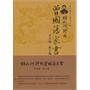 锺叔河评点曾国藩家书（孝亲篇 教子篇）