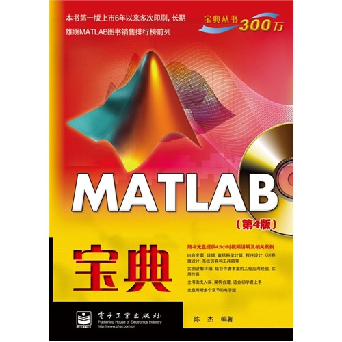 MATLAB 宝典（第4版）(含CD光盘1张)