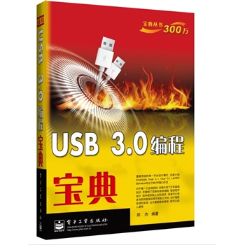 USB 3.0编程宝典