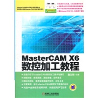 MasterCAM X6数控加工教程