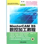 MasterCAM X6数控加工教程