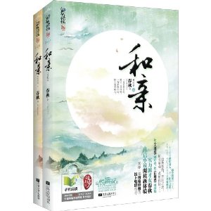 和亲（套装上下册）