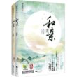 和亲（套装上下册） 